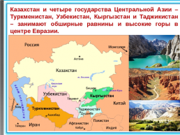 Страны Центральной Азии, слайд 12