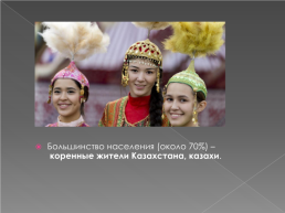 Страны Центральной Азии, слайд 14