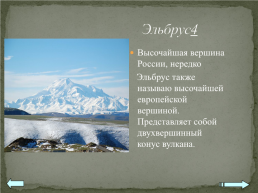 Практическая работа №14 “составление карт природных уникумов России”, слайд 6