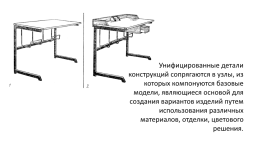 Технологическая серия набора бытовой корпусной мебели, слайд 17