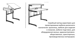Технологическая серия набора бытовой корпусной мебели, слайд 18