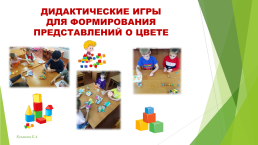 Использование сенсорного эталона цвет в работе с детьми дошкольного возраста, слайд 14