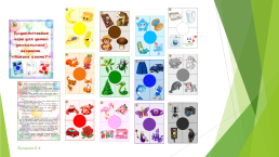 Использование сенсорного эталона цвет в работе с детьми дошкольного возраста, слайд 15