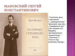 Серебряный век русской литературы, слайд 13