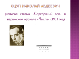 Серебряный век русской литературы, слайд 15