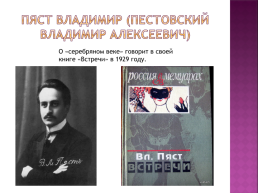 Серебряный век русской литературы, слайд 16