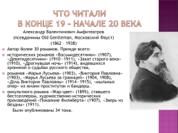 Серебряный век русской литературы, слайд 8