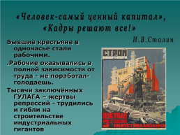 "Социалистическая индустриализация. Индустриализация в орле и области", слайд 14