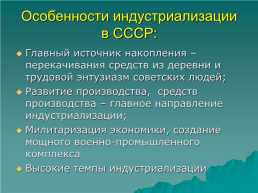 "Социалистическая индустриализация. Индустриализация в орле и области", слайд 22