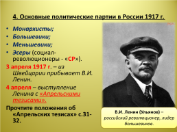 Великая российская революция февраль 1917 г., слайд 10