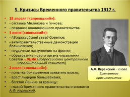 Великая российская революция февраль 1917 г., слайд 11