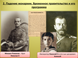 Великая российская революция февраль 1917 г., слайд 8