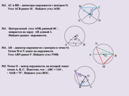 Методы решения геометрических задач, слайд 5