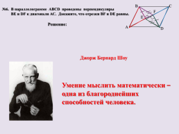 Методы решения геометрических задач, слайд 6