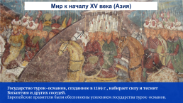 Русские земли на политической карте Европы и мира в начале XV века, слайд 10