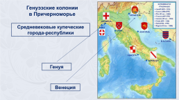 Русские земли на политической карте Европы и мира в начале XV века, слайд 28