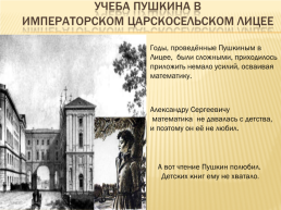 Биография Александра Сергеевича Пушкина, слайд 4