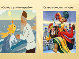 Биография Александра Сергеевича Пушкина, слайд 7