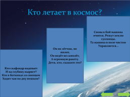 Интерактивная игра «Мы в космосе», слайд 3