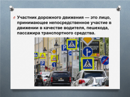 Транспортная безопасность и правила безопасности для участников дорожного движения, слайд 2