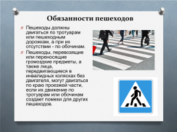 Транспортная безопасность и правила безопасности для участников дорожного движения, слайд 7