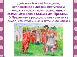 Православная молитва, слайд 12