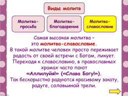 Православная молитва, слайд 7