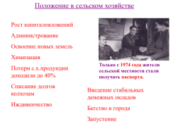 СССР в 1964-1985. Годах: Кризис системы, слайд 10