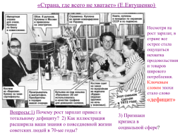 СССР в 1964-1985. Годах: Кризис системы, слайд 12