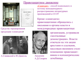 СССР в 1964-1985. Годах: Кризис системы, слайд 16