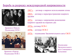 СССР в 1964-1985. Годах: Кризис системы, слайд 18