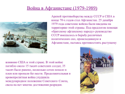 СССР в 1964-1985. Годах: Кризис системы, слайд 20