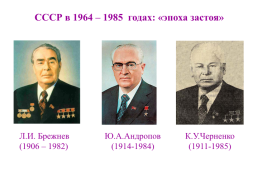 СССР в 1964-1985. Годах: Кризис системы, слайд 3