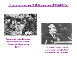 СССР в 1964-1985. Годах: Кризис системы, слайд 4