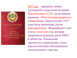 СССР в 1964-1985. Годах: Кризис системы, слайд 6