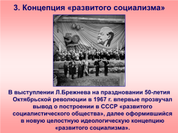 Политическое развитие в 1960-х – середине 1980-х гг, слайд 20
