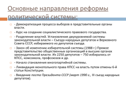 Перестройка в СССР (1985 – 1991 гг.), слайд 13