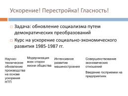 Перестройка в СССР (1985 – 1991 гг.), слайд 14