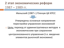 Перестройка в СССР (1985 – 1991 гг.), слайд 17