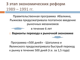 Перестройка в СССР (1985 – 1991 гг.), слайд 19