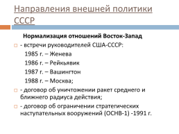Перестройка в СССР (1985 – 1991 гг.), слайд 24