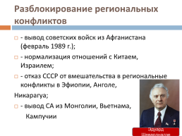 Перестройка в СССР (1985 – 1991 гг.), слайд 25