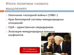 Перестройка в СССР (1985 – 1991 гг.), слайд 27