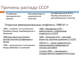 Перестройка в СССР (1985 – 1991 гг.), слайд 28