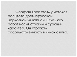 Живопись Московского княжества XIV-XV вв, слайд 12