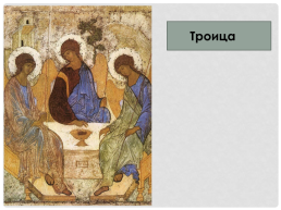 Живопись Московского княжества XIV-XV вв, слайд 16