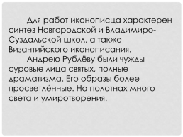 Живопись Московского княжества XIV-XV вв, слайд 19