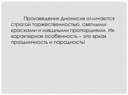 Живопись Московского княжества XIV-XV вв, слайд 28