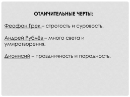 Живопись Московского княжества XIV-XV вв, слайд 29