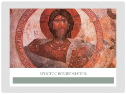 Живопись Московского княжества XIV-XV вв, слайд 4